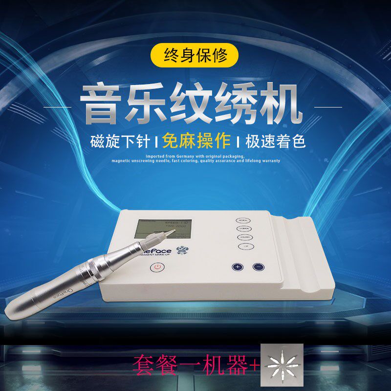 德国高端纹绣电流仪纹眉毛漂唇免麻仪器全抛眼线美瞳线笔一体机器