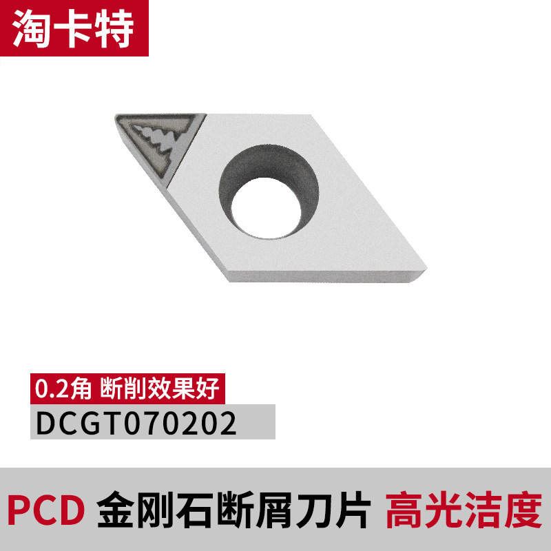 金刚石刀片TNGA160404 PCD 断削刀片数控车床 刀具 刀粒PCD刀头,纺织面料/辅料/配套,其他纺织机械,淘宝优惠券,粉丝福利购,淘宝优惠卷