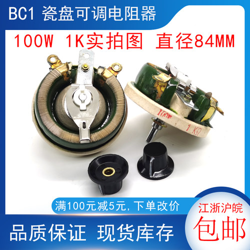 BC1瓷盘可调电阻器测试负载老化滑动电阻100W 1R5R10R20R50R100R
