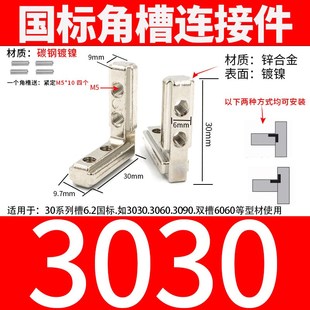 内置角槽连接件铝型材90度直角内装L型角码角配件1530/2020/3030