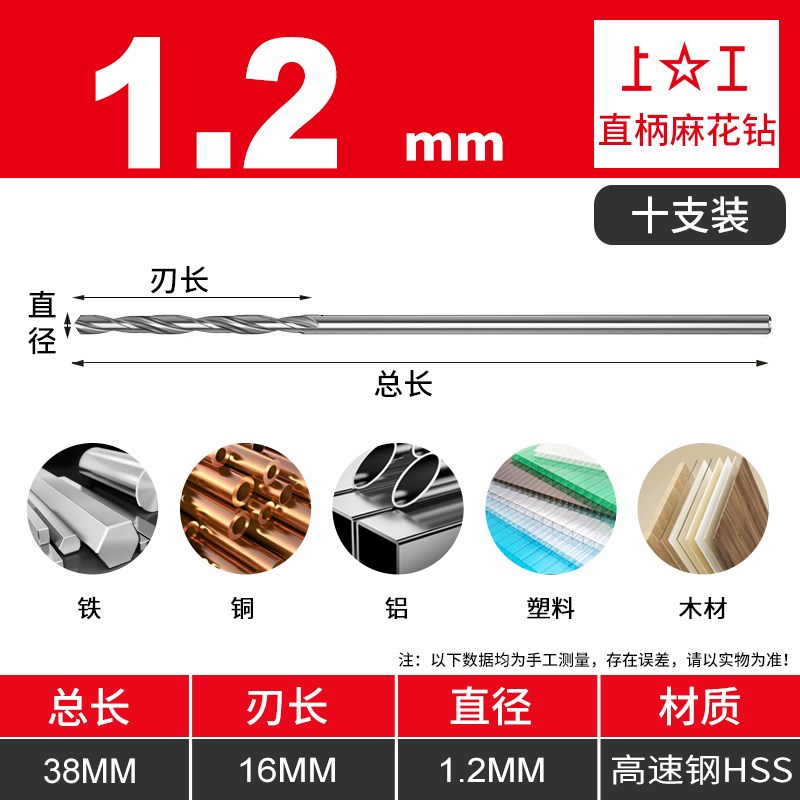 上工直柄麻花钻小钻头0.5/0.6/0.8/1/1.2/1.5/2/2.2/2.5mm