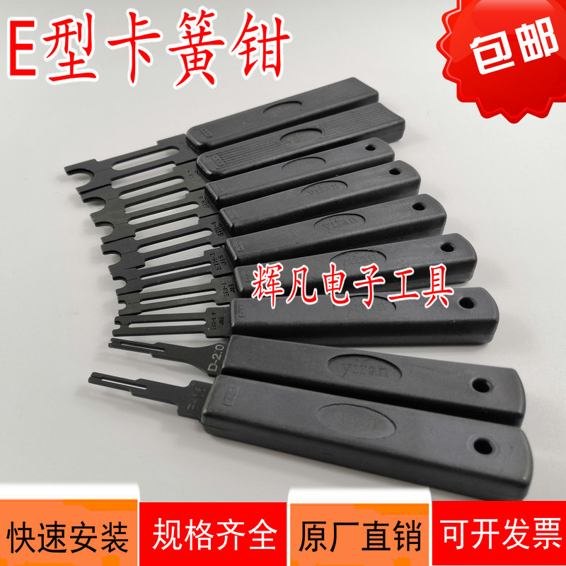 ETH  E型卡簧钳 E型介子叉 E形叉 卡环叉 E令 yifan 现货包邮
