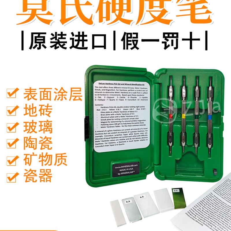 矿物实验室莫氏硬度计莫氏硬度笔2-9级测试笔Q鼠标式莫氏硬度测量