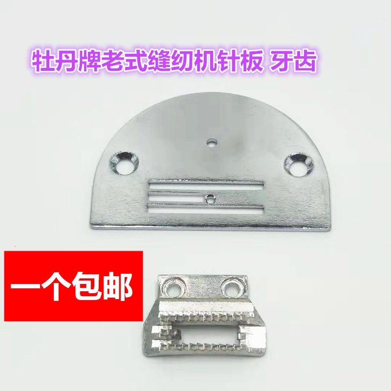 牡丹牌专用老式脚踏家用缝纫机专用针板 牙齿 家用缝纫机针板牙齿,搬运/仓储/物流设备,机械式停车设备（立体停车库）,淘宝优惠券,粉丝福利购,淘宝优惠卷