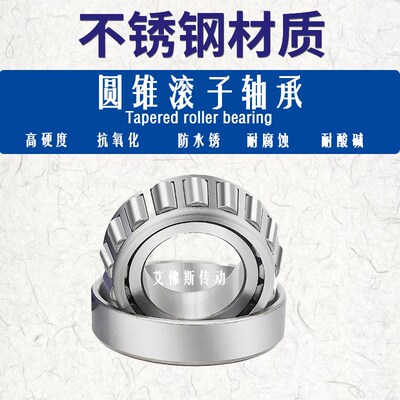 不锈钢圆锥滚子轴承S30302 30303 30304 30305 30306 30307 30308