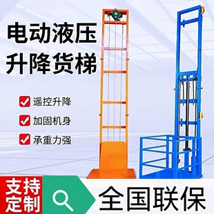简易仓库厂房升降平台 电动小型家用升降货梯液压电梯升降机导轨式