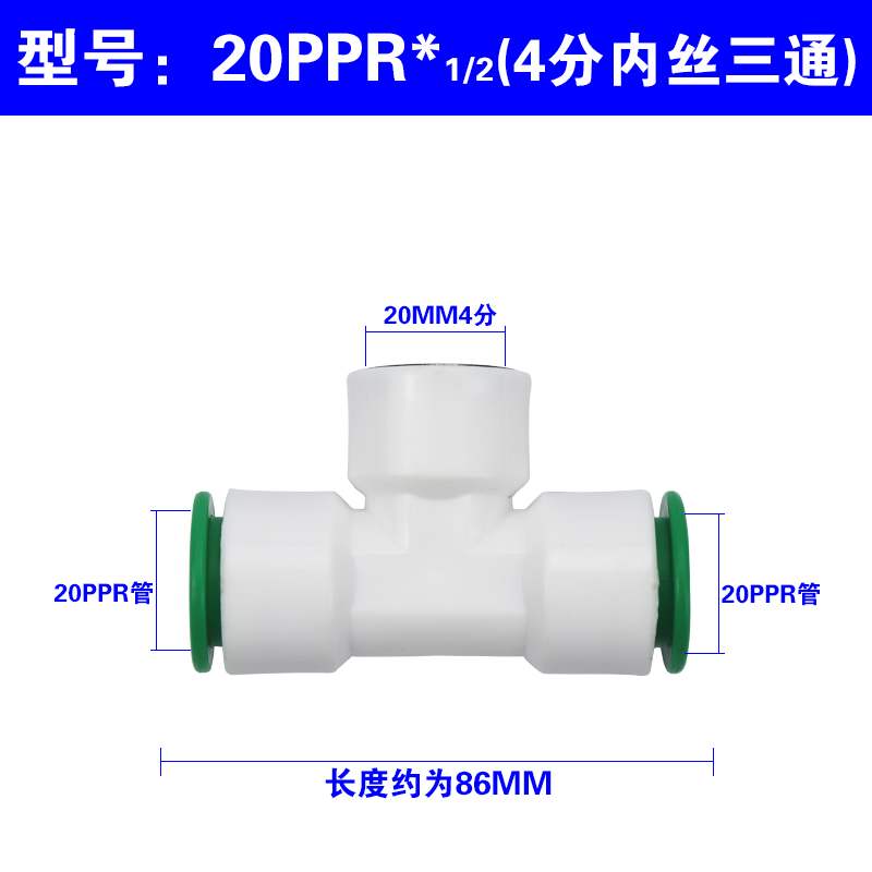 新品4分20 6分25PPR水管配件管件接头内丝三通弯头外丝直接热熔活