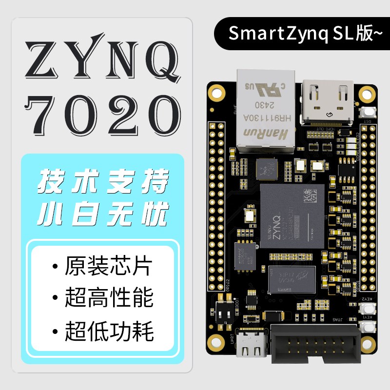 绿深ZYNQ7020开发板FPGA核心板ARMCortex-A9嵌入式开发学习系统板图片