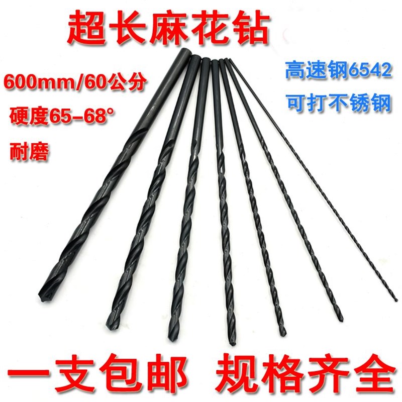 超硬黑色6542加长直柄高速钢麻花钻头M2木工金属不锈钢600mm