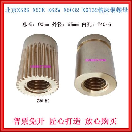 北京南通X62WX52K53KX5032X63铣床纵向丝母工作台左右铜螺母T40X6