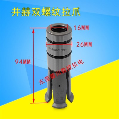台湾井赫双螺纹拉刀四瓣爪拉爪 台湾丹铨罗翊主轴专用BT40拉爪