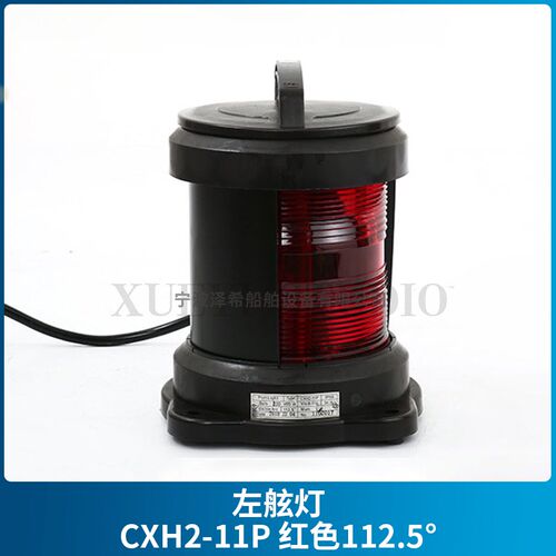 船用单层全塑航行信号灯CXH1/2/3/4/6-11P防水左右舷灯绿色P28S座