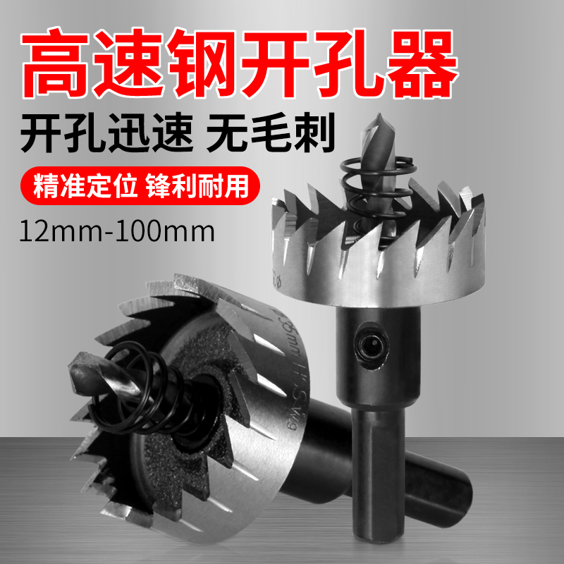 高速钢开孔器铁皮铝合金圆管方管金属扩孔钻头12 19.2 33 36 50MM
