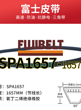 富士FUJI耐油防静电三角带SPA1650-2882绿印标工业橡胶电机用皮带