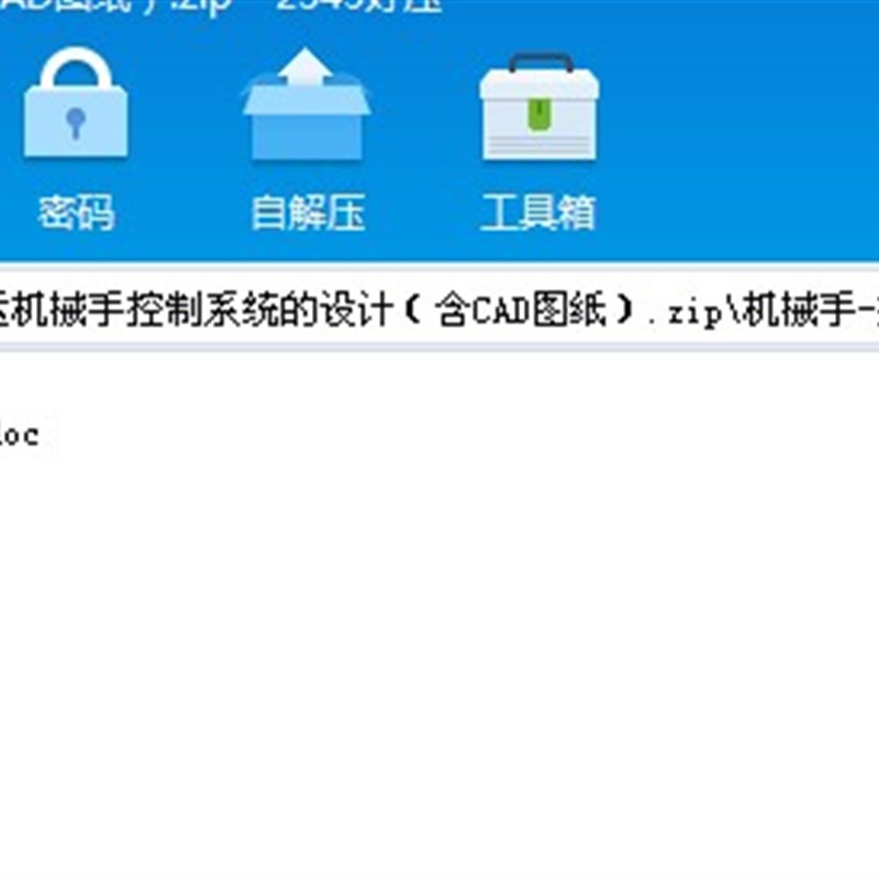 机械手-搬运机械手t控制系统的设计(含CAD图纸)