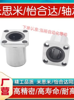 带法兰直线轴承 方法兰标准型LHFS8 10 12 13 16 20 25 30