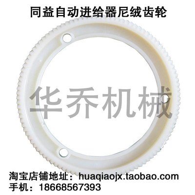 宝鸡S-235走刀器尼绒齿轮AS-235自动进刀器尼龙齿轮同益统一建丰