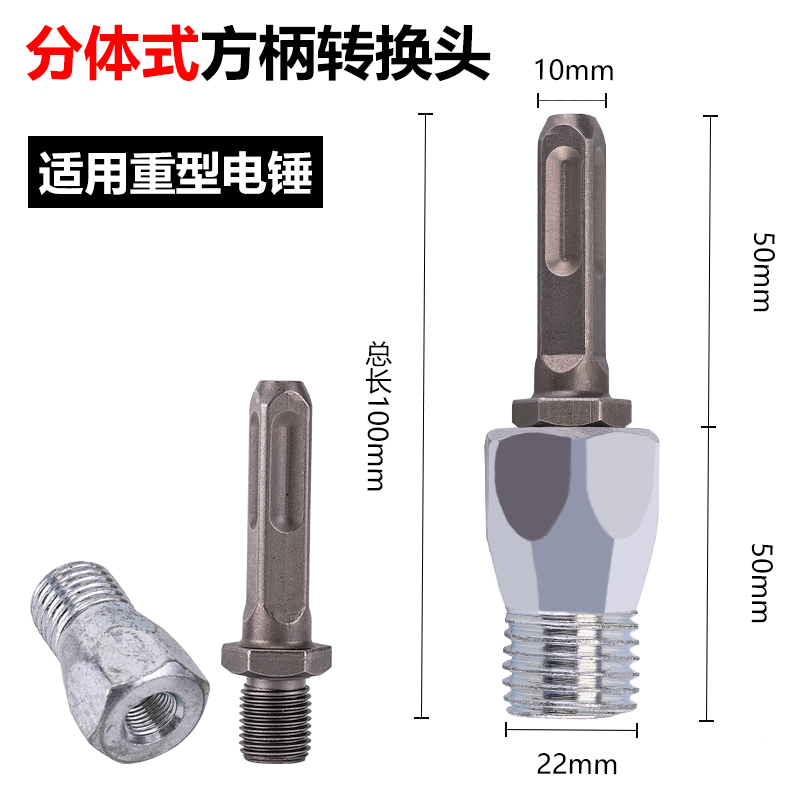 电鎚钻转水钻连接杆冲击钻转开孔器墙壁钻孔器转换接头拌灰杆转化