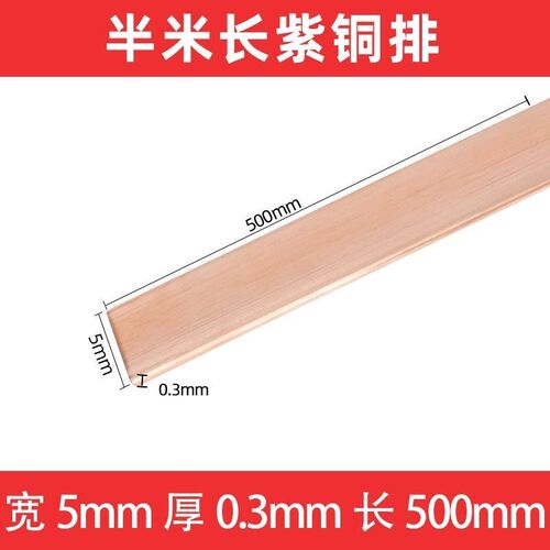 铜排t2铜条扁条紫铜排铜片铜片长条紫铜片紫铜扁条铜片接线片铜条