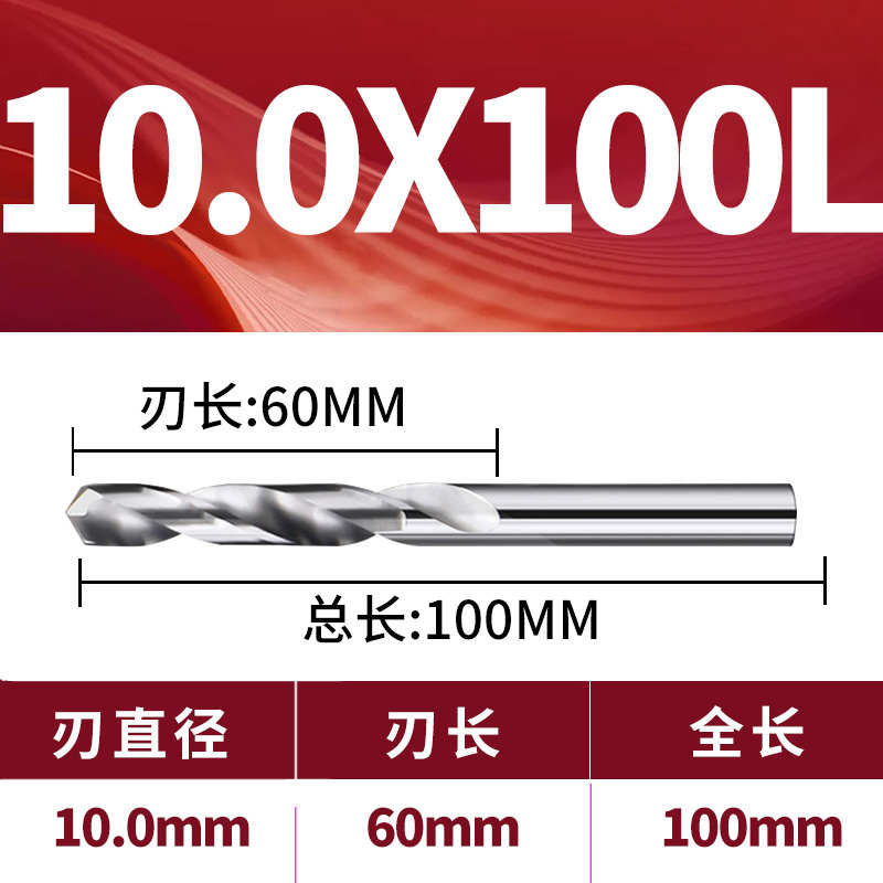 钻头硬3钨钢10x100mm 麻花加长超54 数控硬质合金6  8钻直整体
