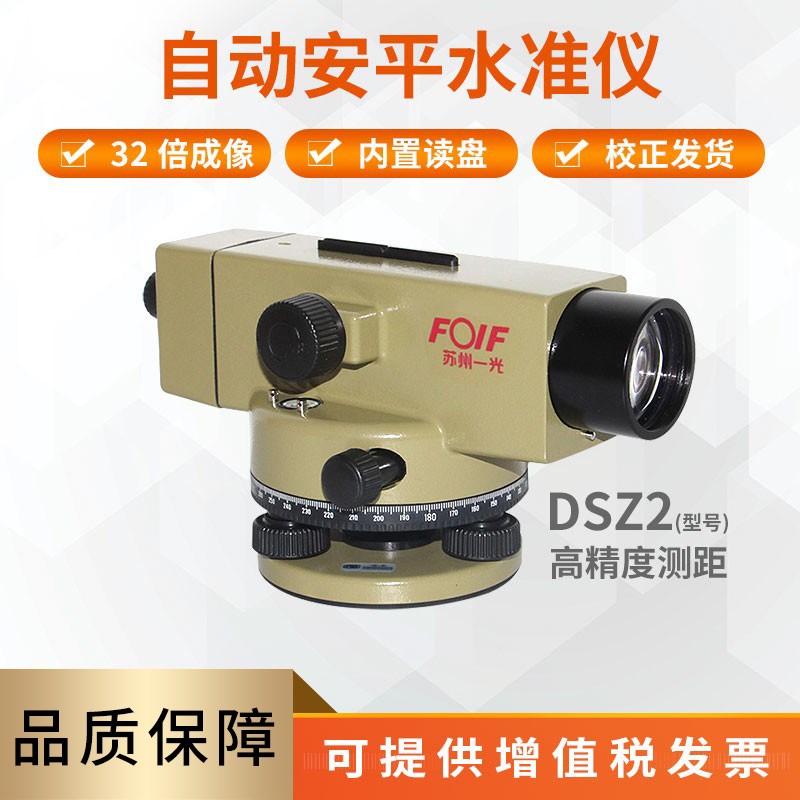 苏州一光DSZ2水准仪器全套精度38倍自动安平室外水平仪DSZ1工程