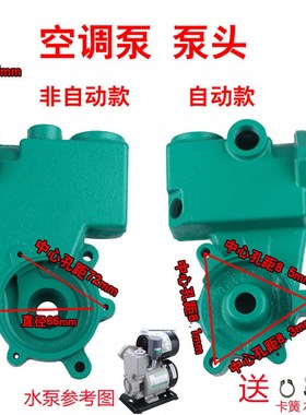 水泵配件家用增压自吸泵泵头外壳128W250W200W自动铸铁泵体W水箱