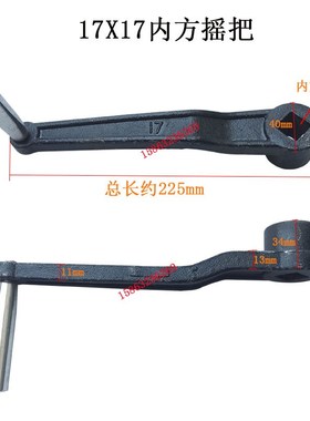 沈阳大连CW6163安阳车床w6180尾座移动17方扳手304222X22方孔摇把