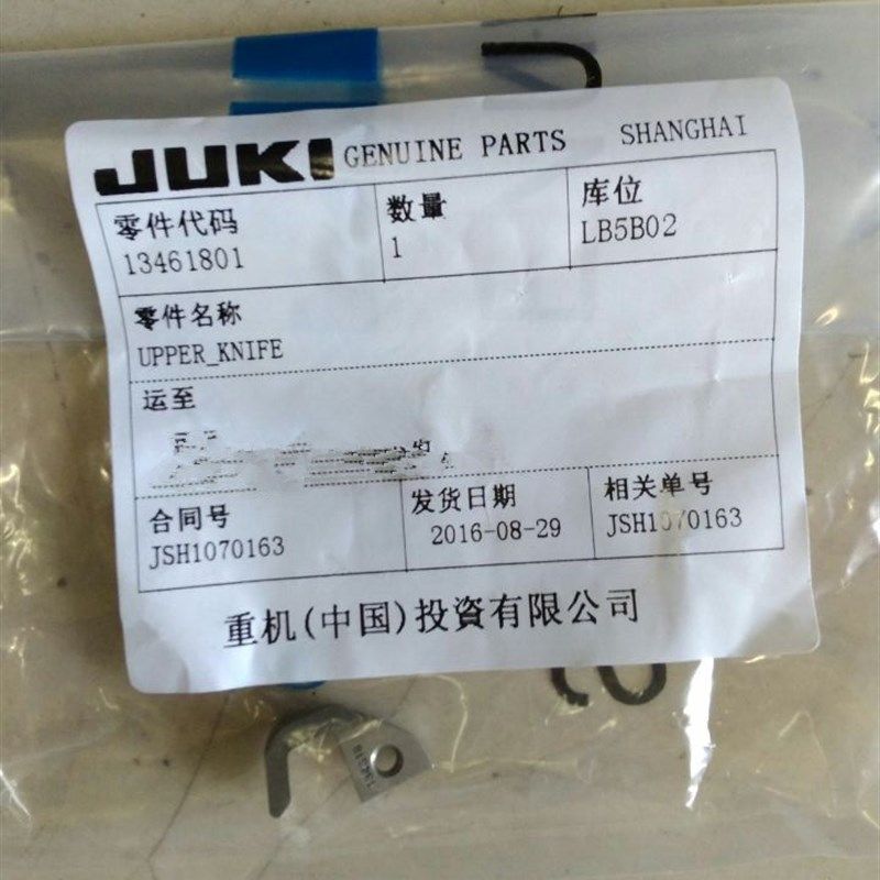 工业缝纫机配件.原装MF-7823绷缝车砍车三针五线刀片编号13461801,搬运/仓储/物流设备,机械式停车设备（立体停车库）,淘宝优惠券,粉丝福利购,淘宝优惠卷