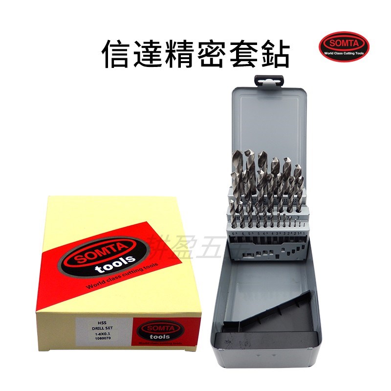 进口信达SOMTA精密套装钻咀公制英制精密套装钻头1-6MM 1/16-1/2