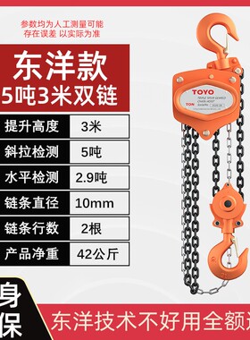 日本进口TOYO手拉葫芦三角起重吊葫芦小型倒链手动1T/2T/5T/10吨