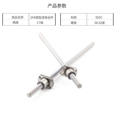 精密微型丝杆滚珠丝杠sfk0802 0801 0802.5 0601 1002 1004 1202