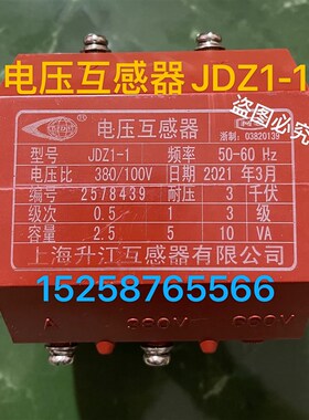 电压互感器JDZ1-1 3m80/100V 660/100V 1140/100V JDG-0.69