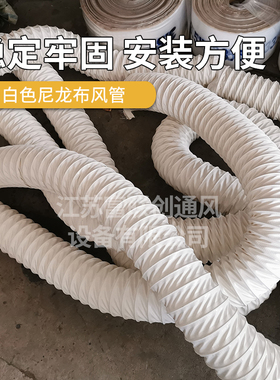 白色蓝色加厚尼龙布风管耐高温风管阻燃伸缩软管排烟管150mm160mm