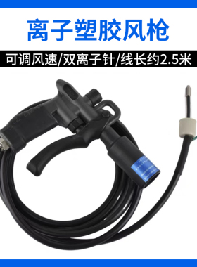 除静电离子风枪工业除尘静电消除器手持去静电吹尘离子风枪喷枪头