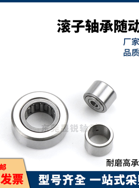 NARTR NARTRV非分离型滚子轴承随动器5 6 8 10 12 15 17 20米思米
