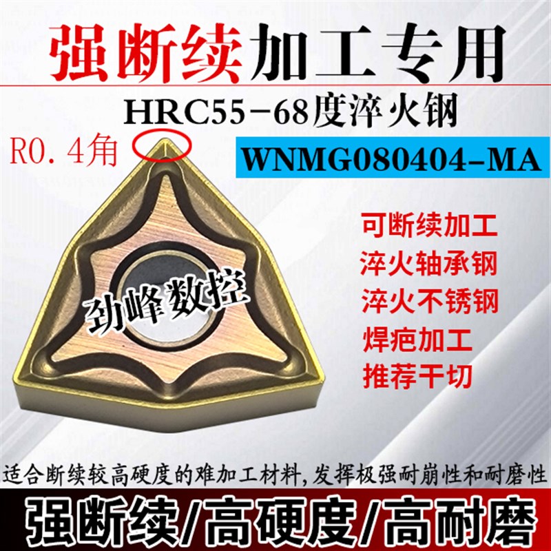 淬火钢高硬钢镀铬棒数控车刀片WNMG080408-GF/080404桃型刀粒