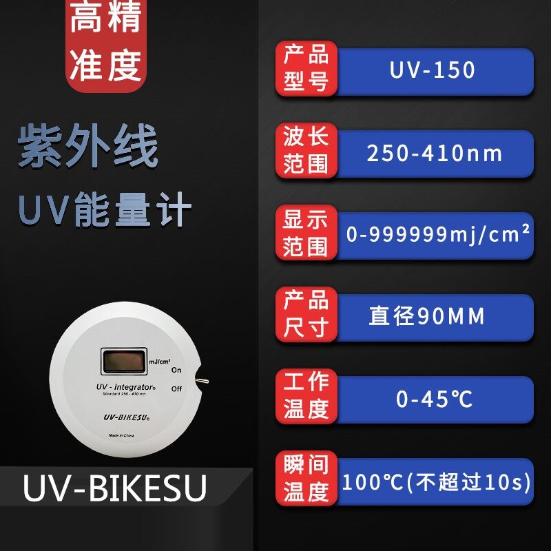 库纳斯特UV1f50能量计KUHNAST UV-150 UV能量计/能量测试仪过计量