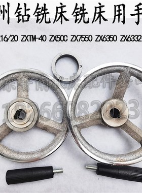 滕州钻铣床铣床配件手轮ZX6350CZX50CZXTM40ZX7550ZX6332铁手轮