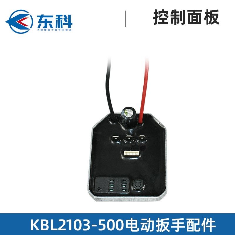 东科电动扳手配件KB2103-500外壳电机驱动板打击块四方轴头壳全套,纺织面料/辅料/配套,其他纺织机械,淘宝优惠券,粉丝福利购,淘宝优惠卷