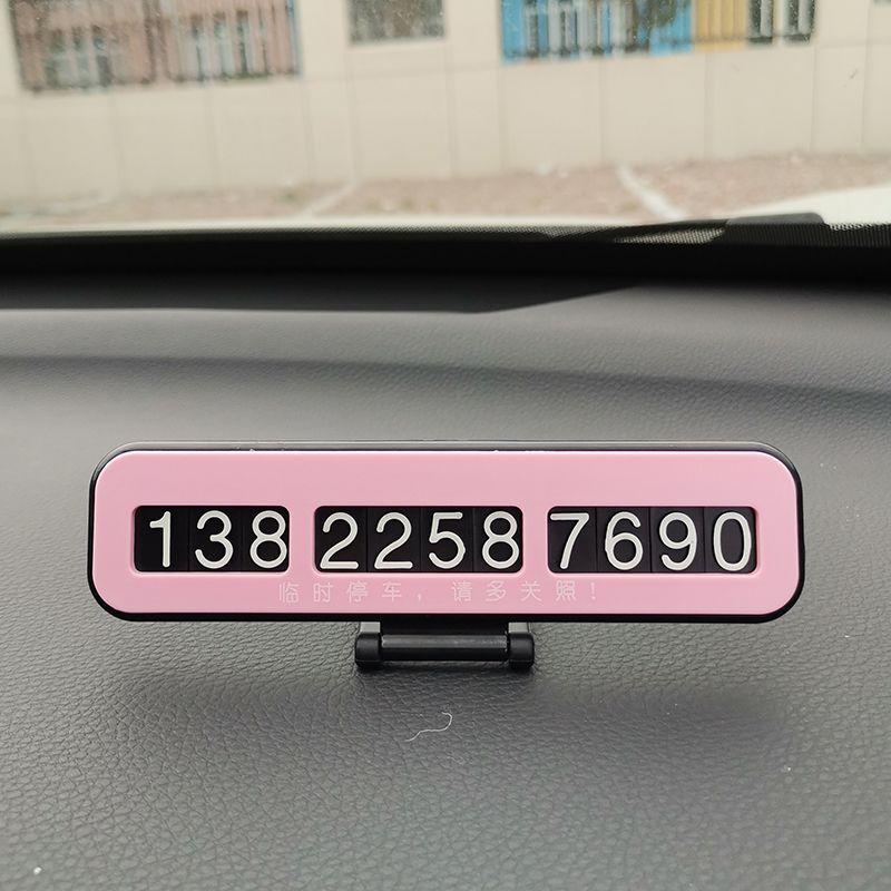 可爱卡通汽d车移车挪车电话牌车牌号码数字摆件车载临时停车牌女