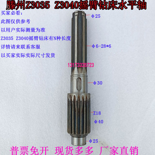 Z3035Z3040摇臂钻床水平轴滕州Z3040X10X13摇臂钻花键轴齿轮轴Z18