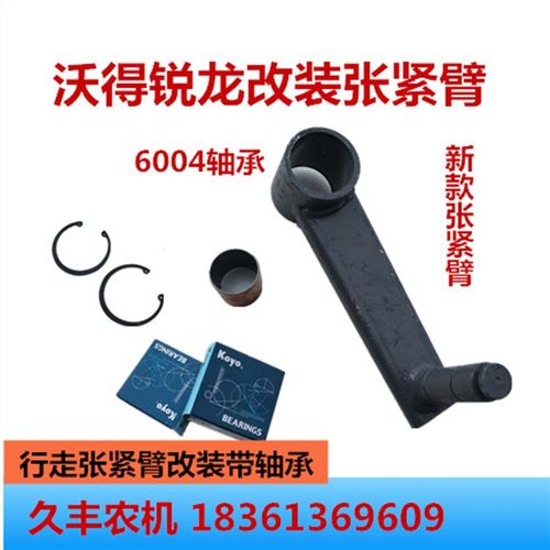 沃得锐龙收割机行走张紧臂改装带轴承1605压带轮臂全车配件
