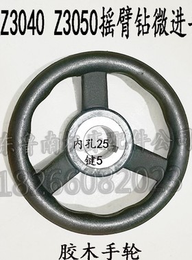中捷钻床配件沈阳中捷摇臂钻床Z3040Z3050*16微进给铁小手轮43012