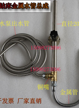 滕州ZX50ZX6350ZX7550钻铣床冷却水管Z3032Z3040Z3035摇臂钻水管