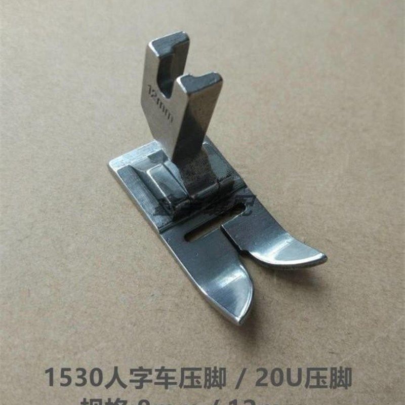 工业缝纫机配件 1530 人字车 曲折机 针板 牙齿 20U压脚8mm 12mm,搬运/仓储/物流设备,机械式停车设备（立体停车库）,淘宝优惠券,粉丝福利购,淘宝优惠卷
