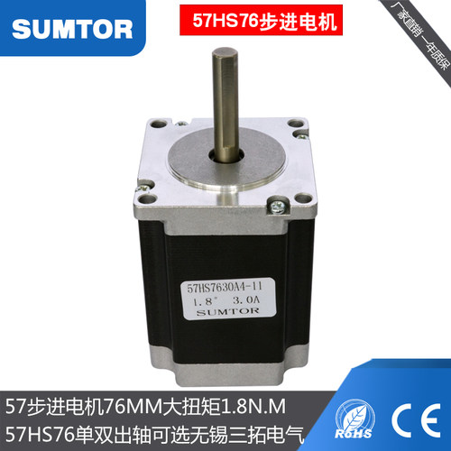 SUMTOR三拓步进电机 NEMA23双轴大扭矩76mm 57HS7630A4型号工业用