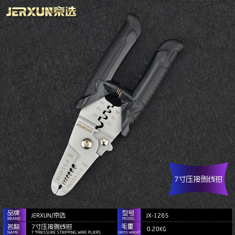 京选剥线钳多功能电工压线拨线剪线扒皮钳子剥皮器不锈钢电缆剪刀
