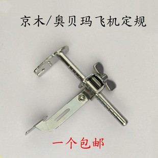 京木平车靠边器飞机定规K601多功能直线靠山压脚缝纫机挡边助缝器