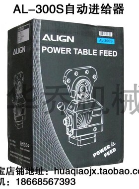 AL-300S自动走刀器 AL-500S自动进刀器 铣床ALIGN阿兰自动进给器