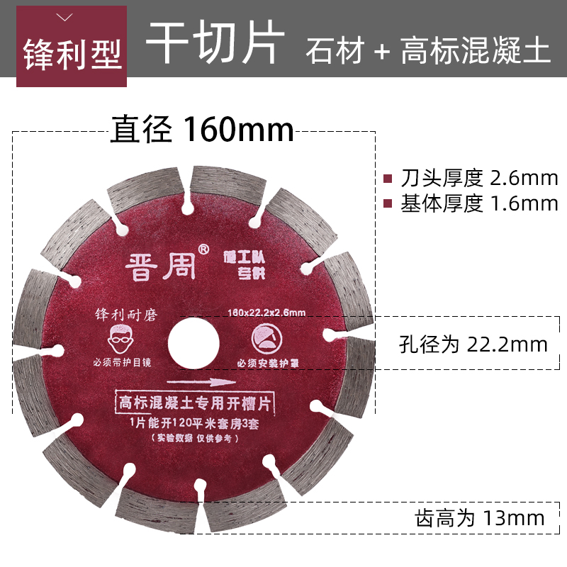 晋周133金刚石锯片156角磨机开槽神器混凝土干切王墙槽切割刀片50